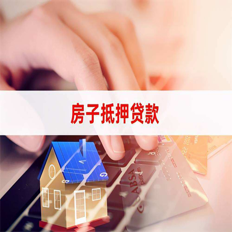 桥头镇房子抵押贷款条件|桥头镇房产抵押贷款