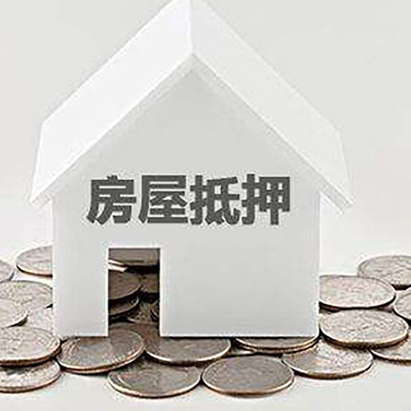 桥头镇房产抵押贷款办理方式及条件
