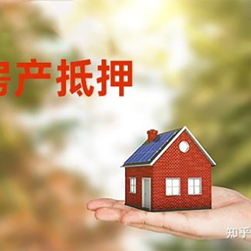 桥头镇房产抵押贷款额度|银行房子抵押贷款
