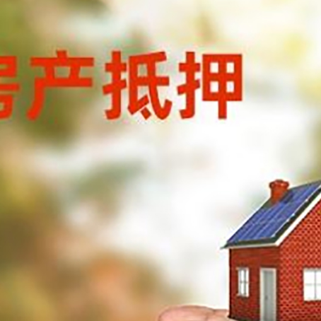 桥头镇房子按揭抵押贷款利率上浮多少?