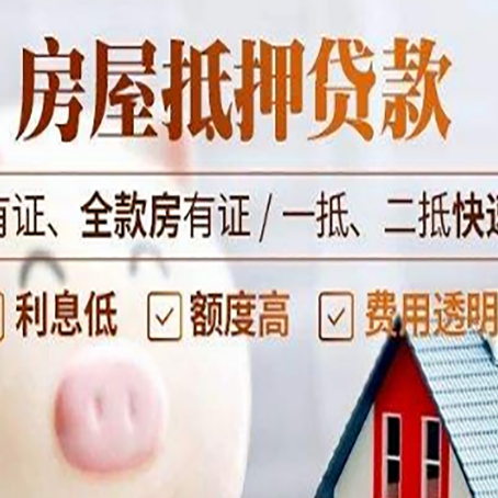 桥头镇房产抵押贷款有哪些流程?