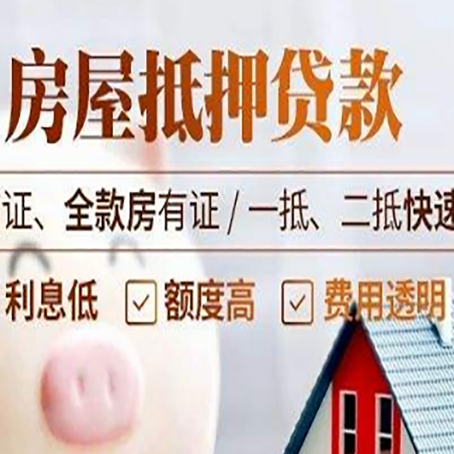 桥头镇房屋抵押贷款多久才能放款?
