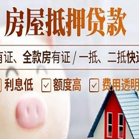 桥头镇房产抵押贷款好办理吗?