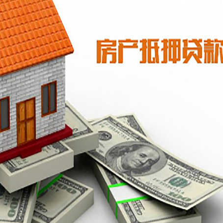 桥头镇房屋抵押贷款租赁中该如何办理