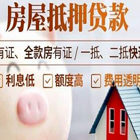 桥头镇房产抵押贷款要注意五大事项！