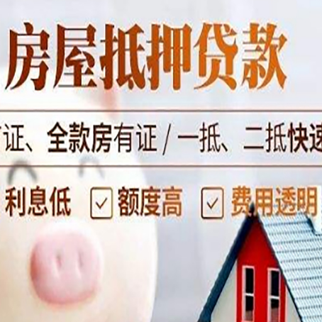 桥头镇房子二次抵押贷款的步骤？