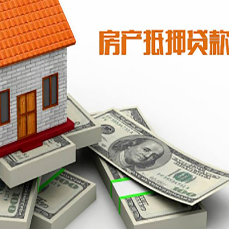 桥头镇房屋抵押贷款和按揭贷款有什么区别呢？