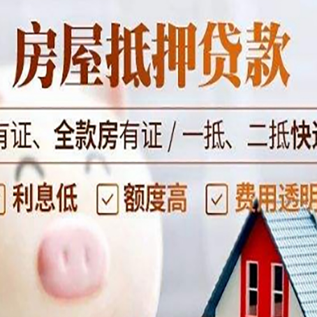 桥头镇房产抵押贷款不通过的原因