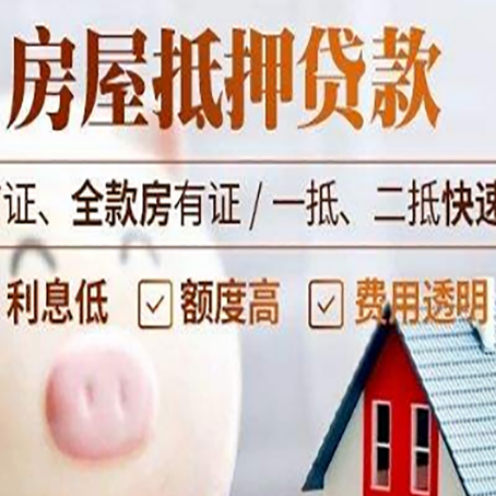 桥头镇房产抵押贷款注意事项