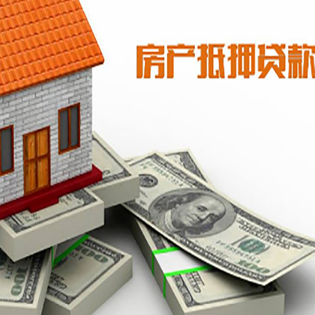 桥头镇房产抵押贷款怎么办理？