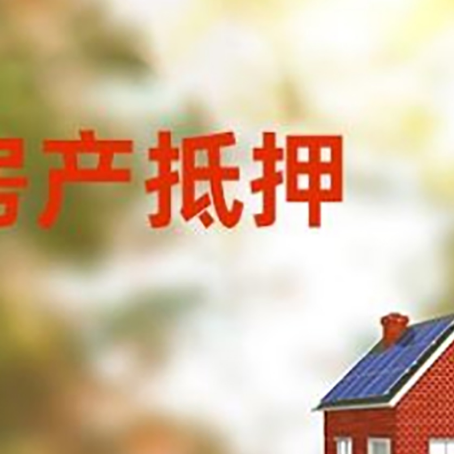 桥头镇房屋抵押贷款需要房产证吗？