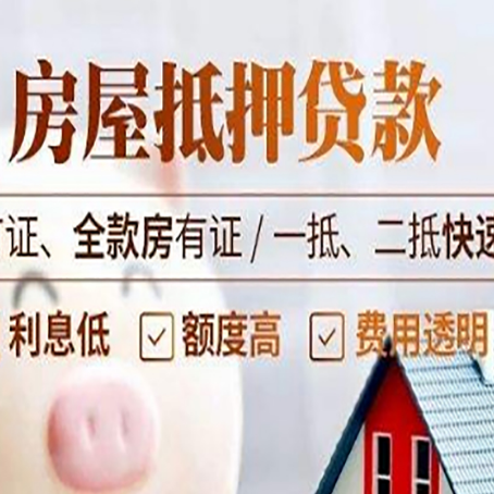 桥头镇房产抵押贷款的申请条件是什么?