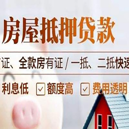 桥头镇房产抵押贷款哪家银行好办?