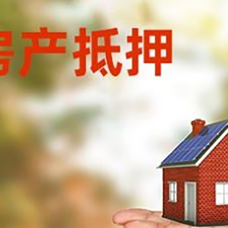 桥头镇房产抵押贷款和房屋典当有什么区别?