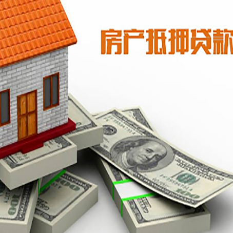 桥头镇房屋抵押贷款需要哪些手续和条件?