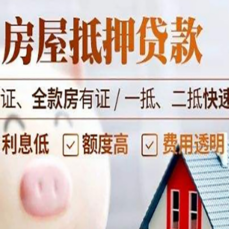 桥头镇房产抵押贷款有哪些手续费?