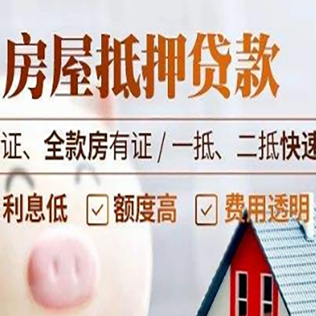 桥头镇房产抵押贷款的条件是什么?