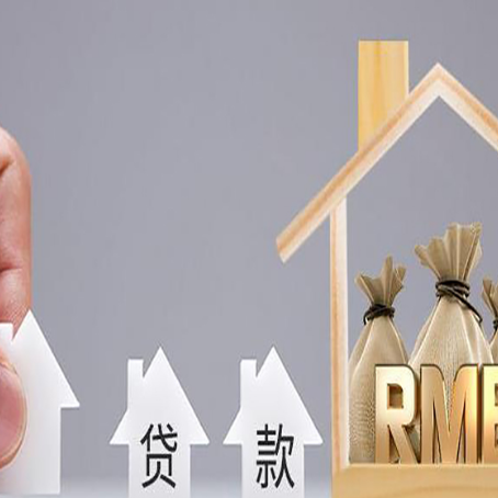 桥头镇房屋二次抵押贷款可以贷多少