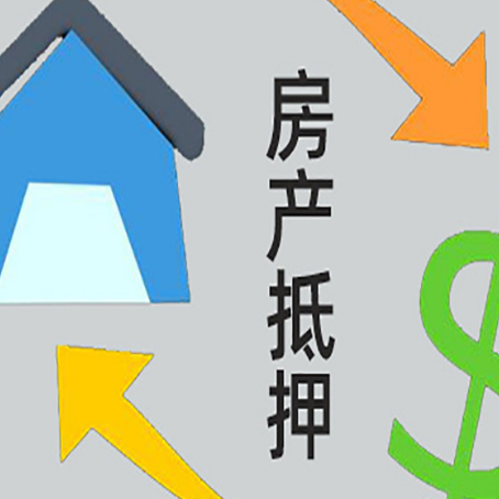 桥头镇房产抵押贷款的平台
